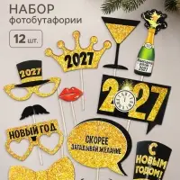 Набор фотобутафории &laquo;Новогодняя вечеринка&raquo;, 12 шт.