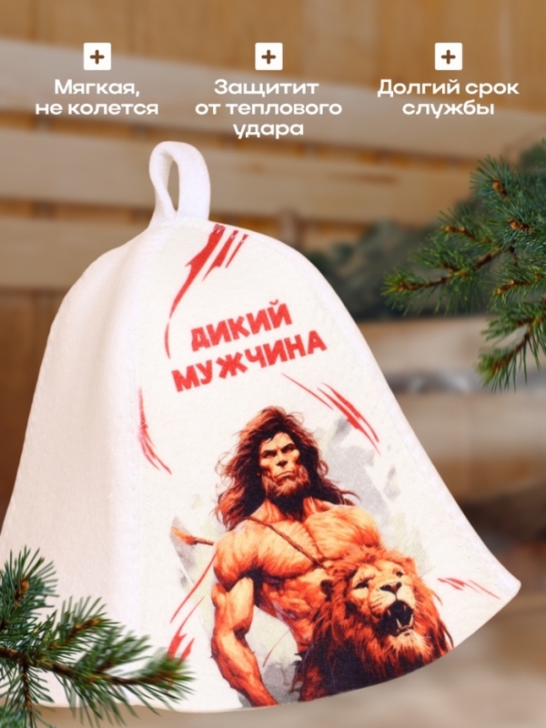 Шапка для бани  Шапка для бани "Дикий Мужчина"