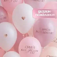 Воздушный шар латексный 12" «Сияй, как звёзды», бежевый, пудровый, белый металлик 25 шт.