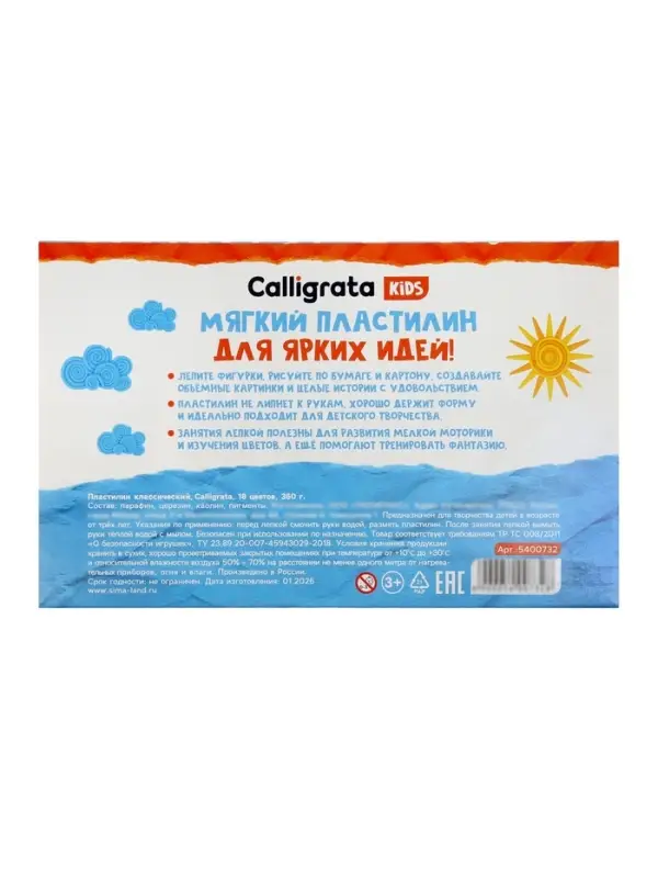 Пластилин Calligrata &laquo;Классический&raquo;, 18 цветов, 360 г