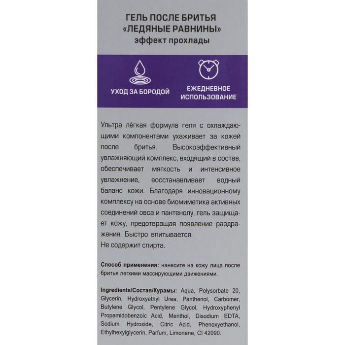 Гель после бритья Viking  Гель после бритья Viking "Ледяные Равнины", 75 мл