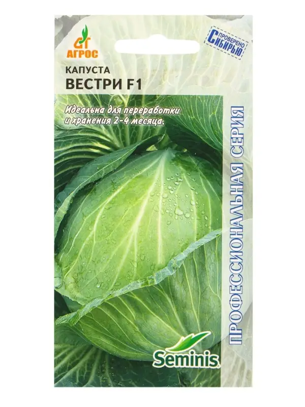 Семена Капуста &laquo;Вестри&raquo;, F1, 15 шт., &laquo;Агросс&raquo;