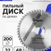 Диск пильный по дереву ТУНДРА, точный рез, 200&times;32 мм (кольца на 22,20,16), 48 зубьев