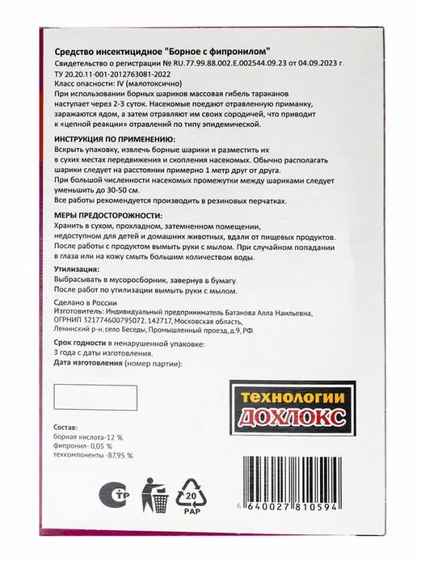Средство от тараканов и муравьев &laquo;Сгинь&raquo; Борные шарики мгновенного действия, 8 шт.