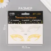 Наклейка на лицо &laquo;Стрелки для глаз. Египет&raquo;, 13&times;13.5 см