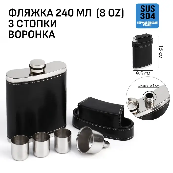 Фляжка Мастер К, 240 мл, 3 стопки и воронка, в чехле, 8 oz, нержавеющая сталь, экокожа, чёрная
