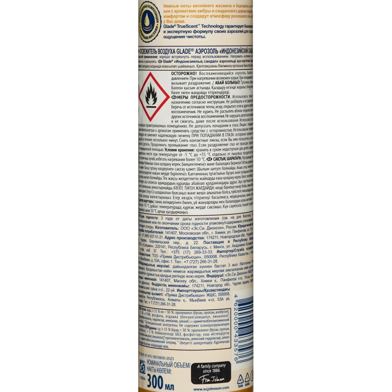 Освежитель воздуха Glade индонезийский сандал 300мл
