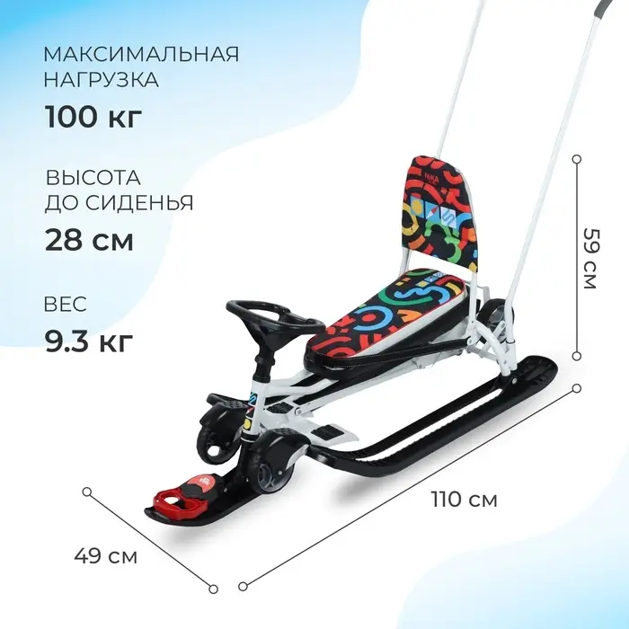 Снегокат с колёсами «Тимка спорт 6 Графичный», ТС6/ГФ, с родительской ручкой, со спинкой и ремнём безопасности