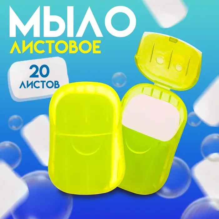 Листовое дорожное мыло, желтый, 20 шт Листовое дорожное мыло, желтый, 20 шт