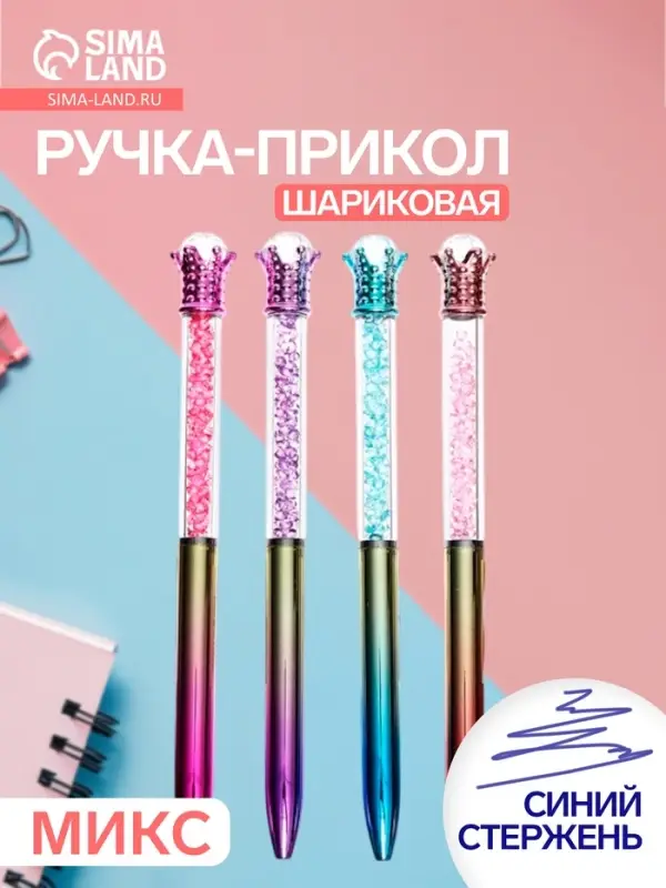 Ручка-прикол &laquo;Блеск Алмаз&raquo;, шариковая, МИКС