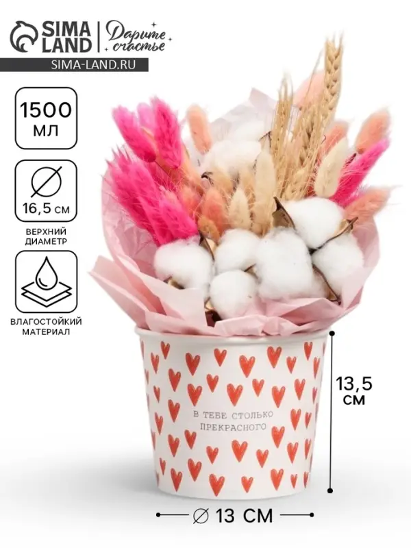 Стакан для цветов 1.5 л, &laquo;Сердца&raquo;