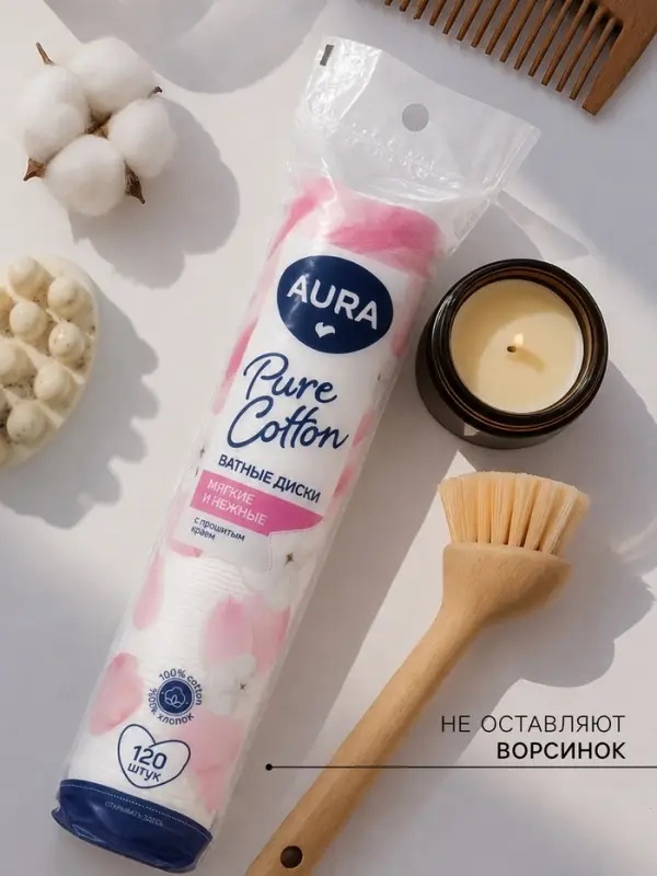 Ватные диски Aura, прошитые, 120 шт.
