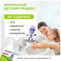 Детское экомыло WONDER LAB фруктовый лимонад, 540 мл