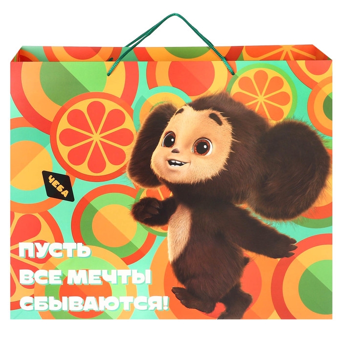 Пакет подарочный, Пакет подарочный, "С Днем Рождения!", 49х40х19 см, упаковка, Чебурашка