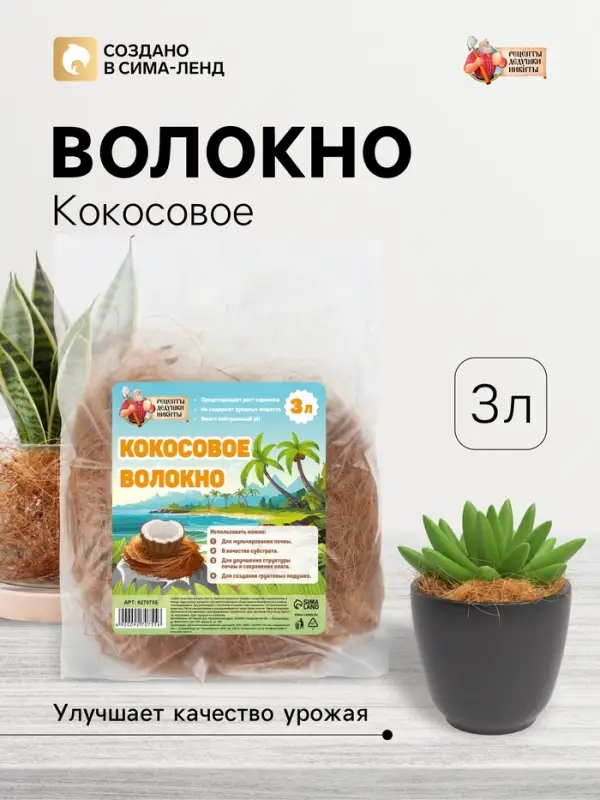 Кокосовое волокно &laquo;Рецепты Дедушки Никиты&raquo;, 3 л