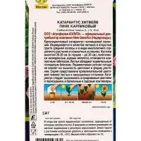 Семена цветов Катарантус Хитвейв пинк карликовый  Спецсерия Hem Genetics, Ц/П,5 шт.