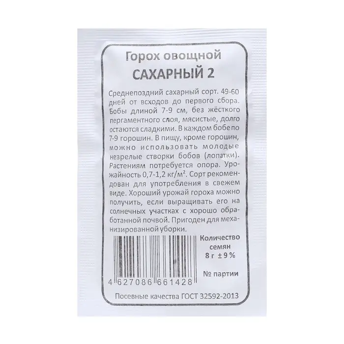 Семена Горох &laquo;Сахарный 2&raquo;, белый пакет, 5 г, &laquo;Уральский Дачник&raquo;