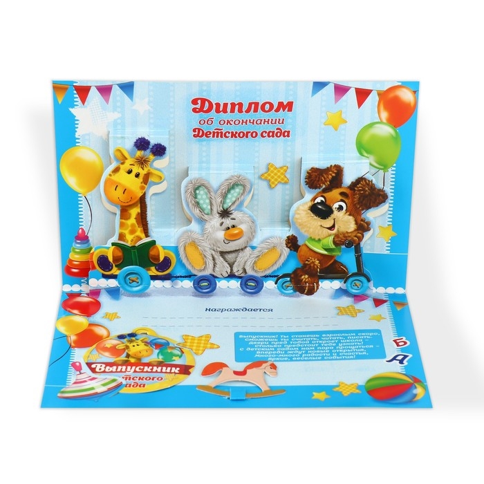 Диплом и медаль на Выпускной детского сада «Дети», 21 х 14 см, 250 гр/кв.м Диплом и медаль на Выпускной детского сада «Дети», 21 х 14 см, 250 гр/кв.м