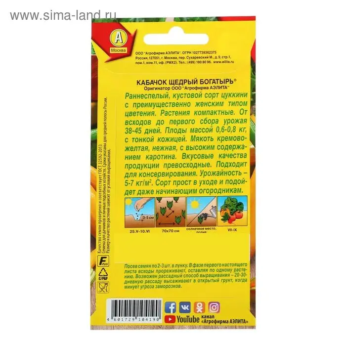Семена Кабачок цуккини "Щедрый богатырь", 1 г