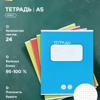 Тетрадь 24 листа в клетку Calligrata &laquo;Однотонная. Классика&raquo;, обложка мелованный картон, ВД-лак, блок офсет, белизна 95%, МИКС