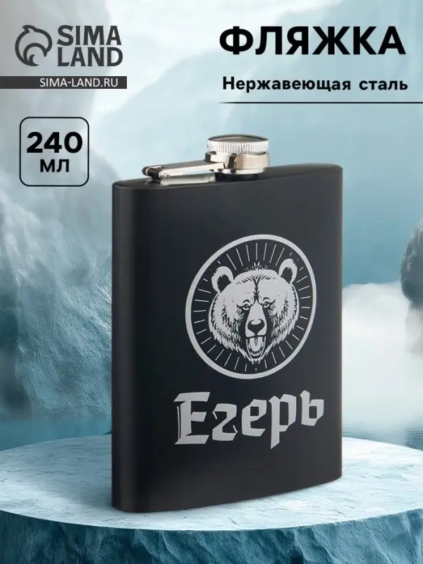 Фляжка &laquo;Егерь&raquo;, нержавеющая сталь, 240 мл, 8 oz