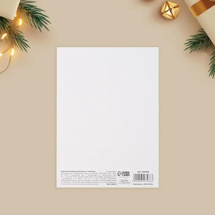 Открытка с новым годом на акварельном картоне «Сказочных моментов», тиснение, 11.8×16.4 см Открытка с новым годом на акварельном картоне «Сказочных моментов», тиснение, 11.8×16.4 см