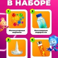Набор опытов для детей, 10в1, ФИКСИКИ