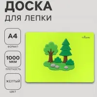 Доска для лепки пластиковая А4 Calligrata &laquo;Яркое творчество&raquo;, неон жёлтый
