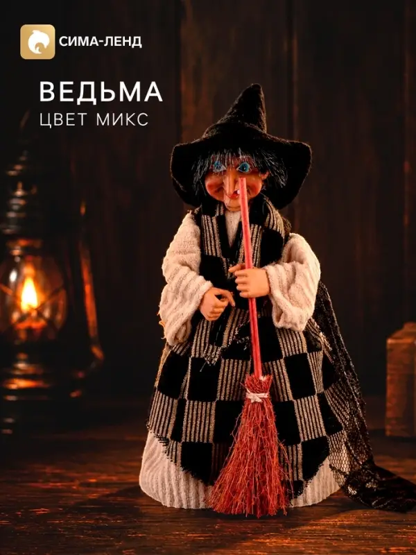 Сувенир &laquo;Ведьма&raquo;, МИКС