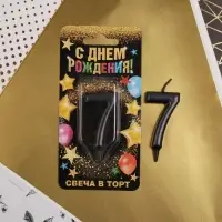 Свеча для торта, цифра «7», чёрная, 3 х 6 см