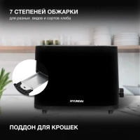 Тостер HYT-3501 900Вт черный