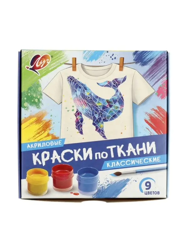 Краска по ткани, набор 9 цветов &times; 15 мл, Луч, акриловая на водной основе