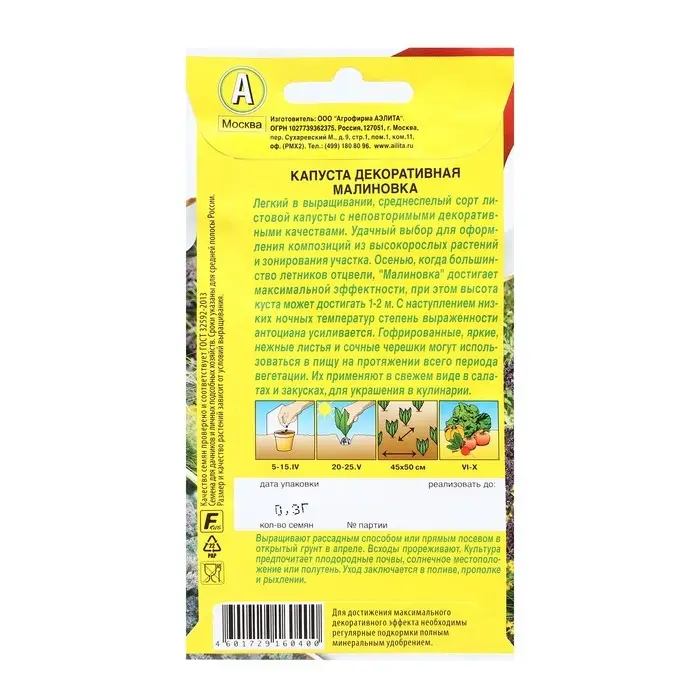 Семена Цветов Капуста декоративная Семена Цветов Капуста декоративная "Малиновка", 0,3 г