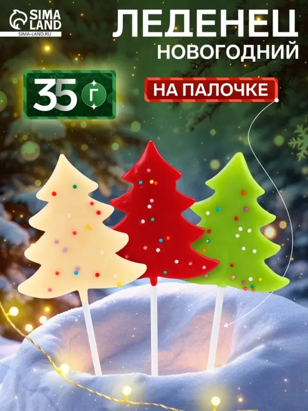 Карамель леденцовая новогодняя &laquo;Елочка в обсыпке&raquo;, яблоко, 35 г