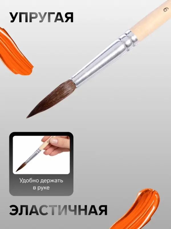 Кисть для рисования, белка, № 9, круглая, деревянная ручка, международный размер