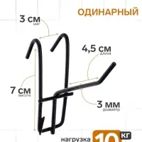 Крючок на сетку одинарный, d=3 мм, L=5 см, цвет чёрный