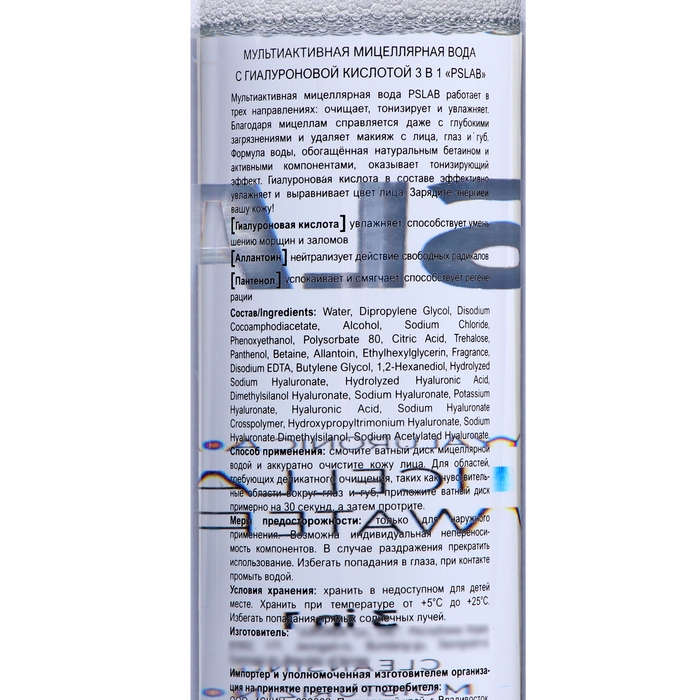 Мультиактивная мицеллярная вода с гиалуроновой кислотой 3 в 1 Мультиактивная мицеллярная вода с гиалуроновой кислотой 3 в 1 "PSLAB", 500 мл.