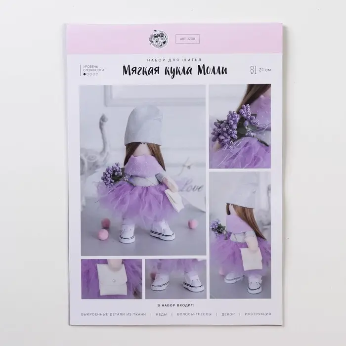 УЦЕНКА Мягкая кукла Молли, набор для шитья, 21&times;0.5&times;29.7 см