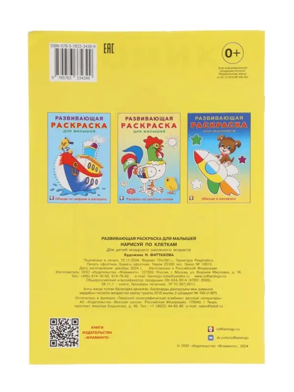 Раскраска развивающая &laquo;Нарисуй по клеточкам&raquo;, 16 стр.