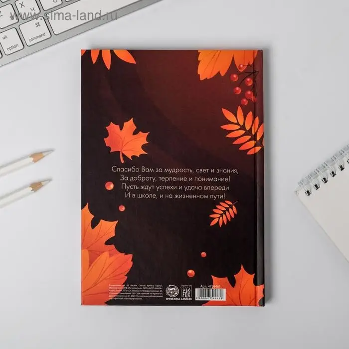 Ежедневник недатированный, А5, 80 л., в подарочной коробке, твердая обложка &laquo;С днём учителя&raquo;