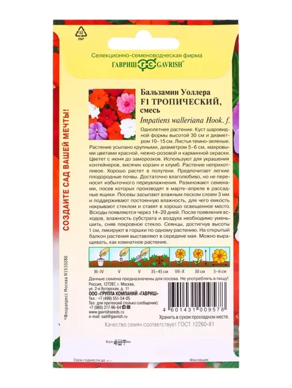 Семена цветов Бальзамин Тропический F1 (Уоллера) смесь гибридов* 4 шт.