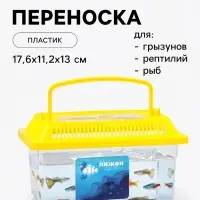 Переноска прямоугольная, 17.6&times;11.2&times;13 см, желтая