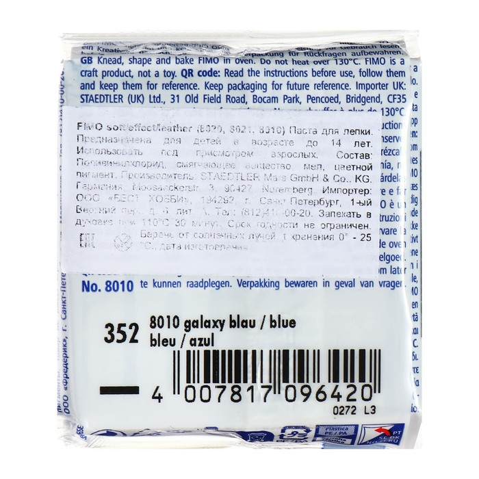 Пластика-полимерная глина запекаемая 57г FIMO effect галактический синий 8010-352