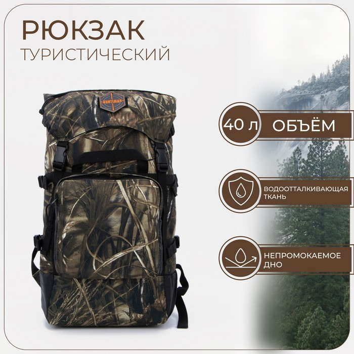 Рюкзак туристический, 40 л, отдел на стяжке шнурком, 3 наружных кармана, с расширением, Huntsman, цвет камыш Рюкзак туристический, 40 л, отдел на стяжке шнурком, 3 наружных кармана, с расширением, Huntsman, цвет камыш