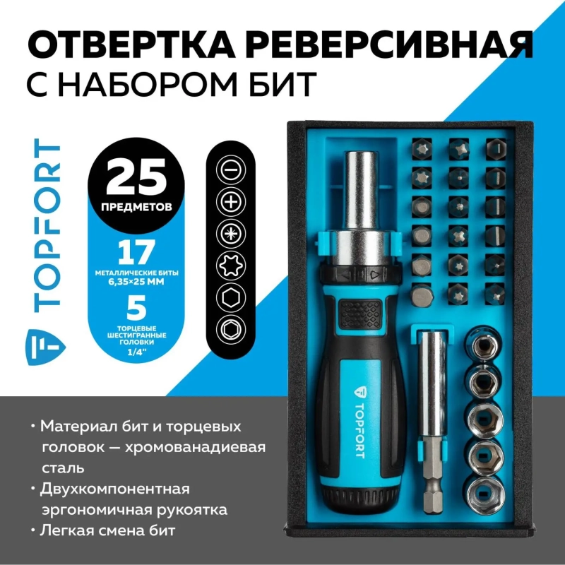 Отвертка с набором бит, 25 предметов Topfort (569225)
