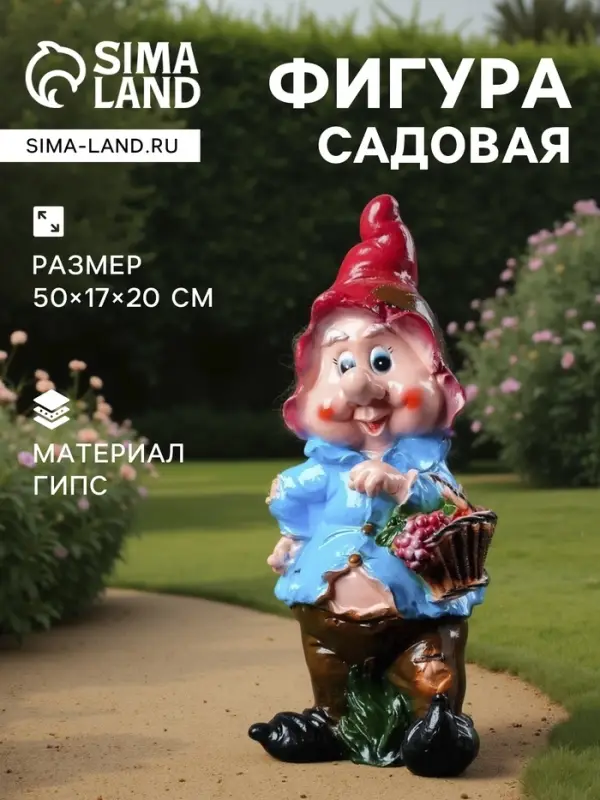 Садовая фигура из гипса &laquo;Гном с виноградом&raquo;, 50&times;17&times;20 см