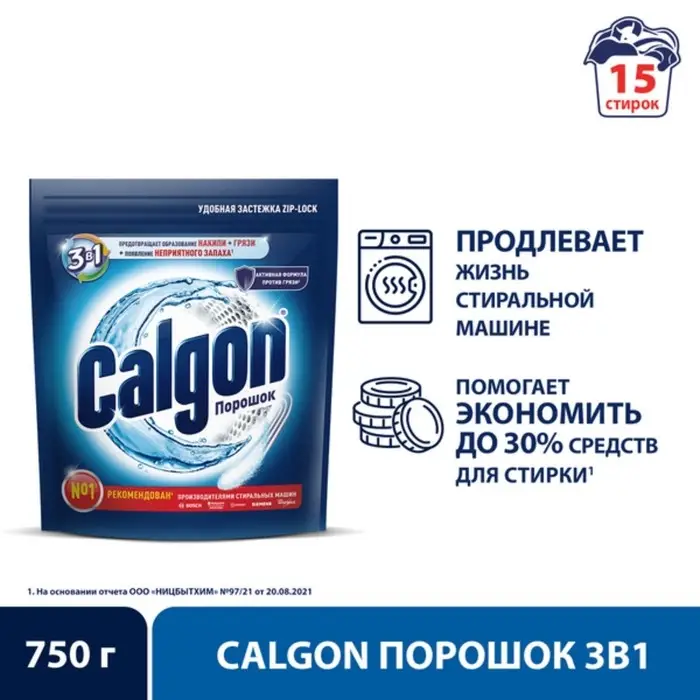 Средство для смягчения воды и предотвращения образования налета «Calgon 3в1», порошок, 750 г Средство для смягчения воды и предотвращения образования налета «Calgon 3в1», порошок, 750 г