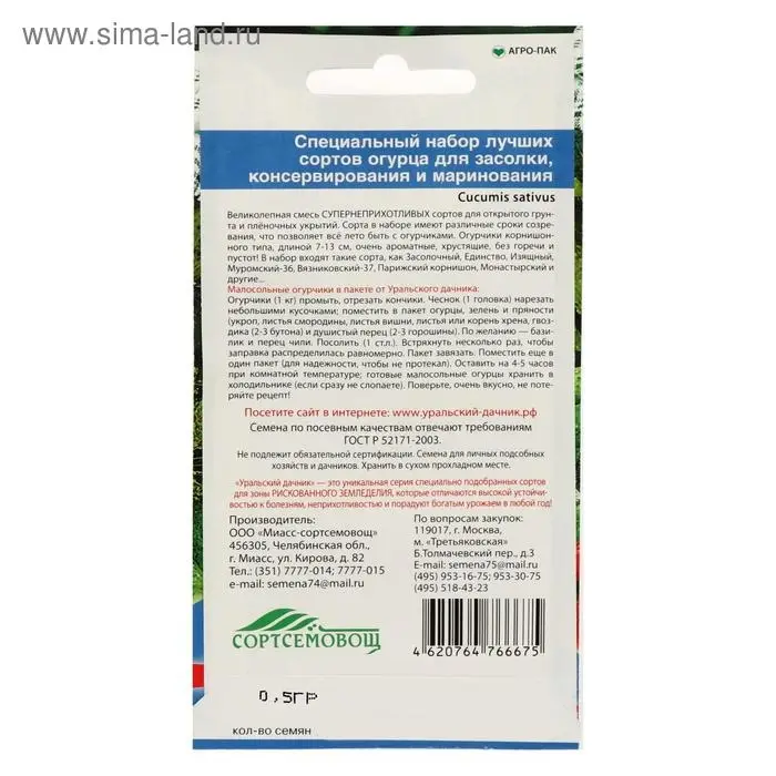Семена Огурец "Набор для засолки" F1, 1  г (12шт)