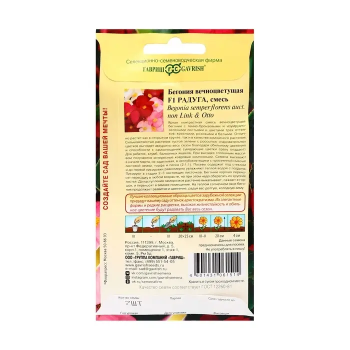 Семена цветов Бегония Семена цветов Бегония "Радуга", ц/п, F1, вечноцветущая, смесь, гранулы, 7 шт