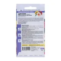 Семена цветов Цинния Захара «Лимонадный коктейль», 5 шт., «Семена Алтая»